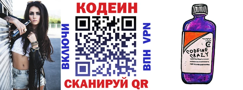 Купить где  Ачинск  Кодеин Purple Drank 